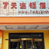 Отель 7 Days Inn Hengyang Jiefang West Road Nanhua University Branch в Хеньяне