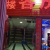 Отель Jinhe Hostel, фото 1