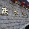 Отель Qinghe Lodge, фото 6