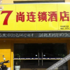 Отель 宁波7豪连锁酒店, фото 9