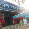Отель Xiaoli Express Inn, фото 4