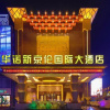 Отель Huanuo Xinjinglun International Hotel, фото 18
