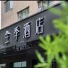 Отель Ji Hotel (Chengdu Broad And Narrow Alley), фото 20