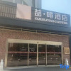 Отель Zhefei Hotel Jinan Shandong International Convention and Exhibition Center Store, фото 7