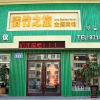 Отель Harbin Qingzhu Inn, фото 14