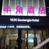 Отель 洛阳1828半岛酒店(牡丹广场上海市场店), фото 4