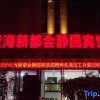 Отель Anqing Lanhai Xindu Metro Jingyuan Hotel, фото 1