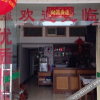 Отель Yuquan Hotel, фото 3
