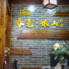 Отель Museyishan homestay, фото 13