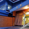 Отель Yado Kashio, фото 1