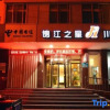 Отель Jinjiang Inn Yantai Wanda Plaza Huanshan Road, фото 9