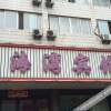 Отель Dandong Haiwan Inn, фото 8