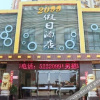 Отель Xuancheng 2099 Theme Holiday Hotel, фото 19