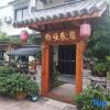 Отель Tiantai  Mountain Yawang Homestay, фото 3