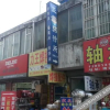 Отель Nantong Yaxing Guest House, фото 1