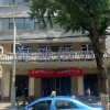 Отель Xining Haizhu Hotel, фото 5
