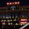 Отель Kaixuan Hotel, фото 3