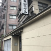 Отель Higashiyama Hotel, фото 1