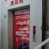 Отель Jindian Business Hotel (Longyandong Station), фото 4