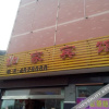 Отель Rujia Hotel, фото 6