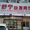 Отель Xiongxian Shuning Express Hotel, фото 1