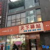 Отель Yingshan Tianxiao Station Hotel, фото 1
