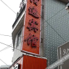 Отель Qingyi Hotel, фото 7