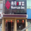 Отель Nanyuan Inn (Ningbo Luotuo Cihai North Road), фото 2