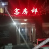 Отель 骏怡连锁酒店(临汾安泽县汽车站店), фото 2