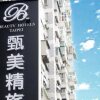 Отель Taipei Hotel Bfun в Тайбэе