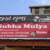 Отель Subha Mulya Homestay by StayApart в Джорхате