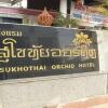 Отель Sukhothai Orchid Hotel, фото 1