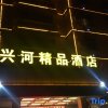 Отель Baoting Xinghe Boutique Hotel, фото 1