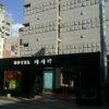 Отель Suwon Hotel Pacific 37, фото 1