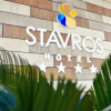 Отель Stavros, фото 16
