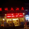 Отель Yinlai Hotel, фото 1