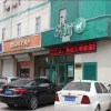 Отель Qianlixing Inn Yunheqiao Station Branch, фото 1