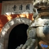 Отель Tiantai Suiyun Homestay, фото 8