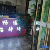 Отель Lanzhou Changtong Guest House, фото 12