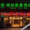 Отель GreenTree Inn Xi'an Railway Station Express Hotel, фото 1