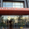 Отель Apple Art Residence, фото 1