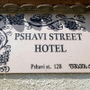 Отель Pshavi street hotel, фото 1