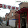 Отель Changzhi OK Inn, фото 9