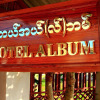 Отель Motel Album, фото 1