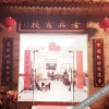 Отель Laobing Inn, фото 11