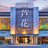Отель Fuyang Moli Luhua Business Hotel (Fuyang ecological paradise store), фото 1