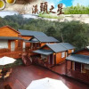 Отель Xitou Star Homestay, фото 1