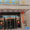 Отель Hotan Wenhua Hotel, фото 1