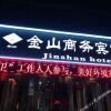Отель Jinshan Business Hotel, фото 6