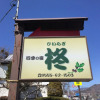 Отель Guesthouse Hiiragi, фото 5